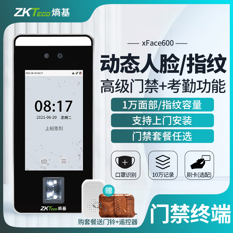 动态人脸识别考勤机门禁一体机