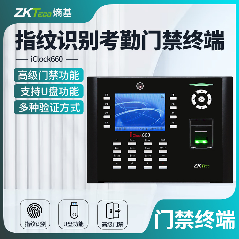 ZKTeco熵基 iClock660指纹识别拍照考勤机员工上下班打卡机门禁一体机公司企业智能签到机