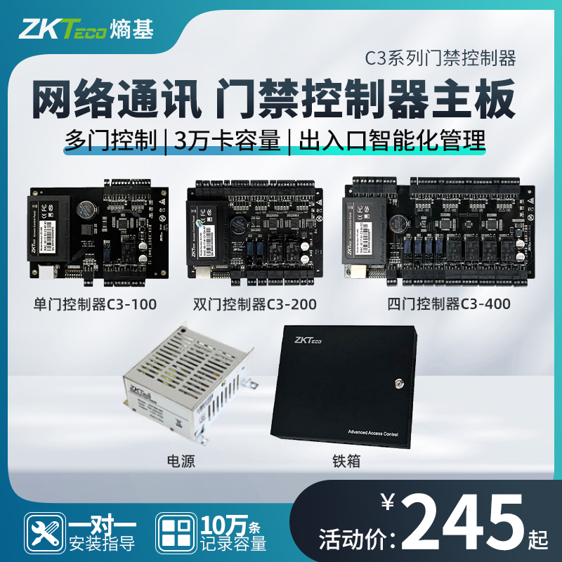 ZKTeco门禁控制器主板C3-100单门200双门400四门多门网络门禁系统