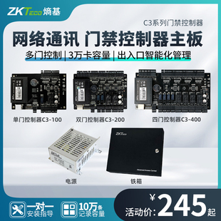 ZKTeco门禁控制器主板C3 100单门200双门400四门多门网络门禁系统