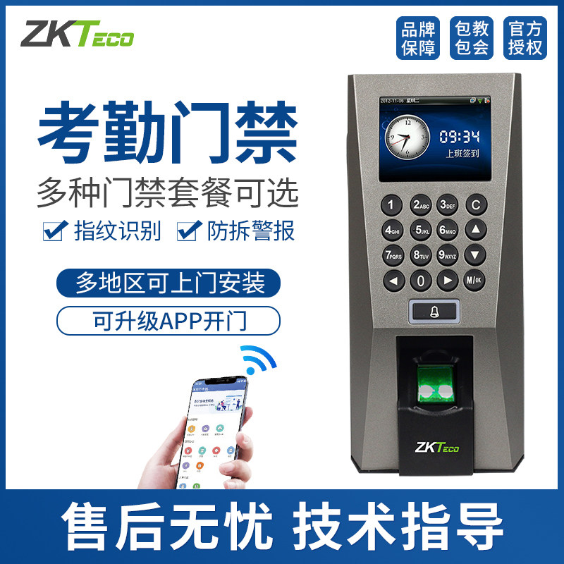 ZKTeco/F18指纹刷卡识别门禁一体机考勤机门禁系统打卡机公司办公室铁门玻璃门电插锁磁力锁套装可安装