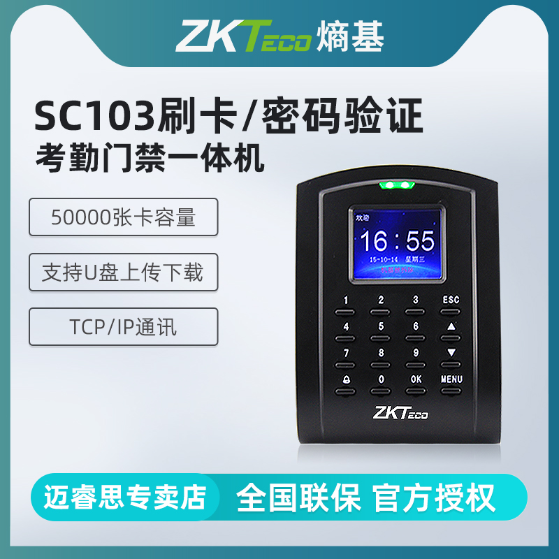 科技考勤机ZKTeco刷卡识别