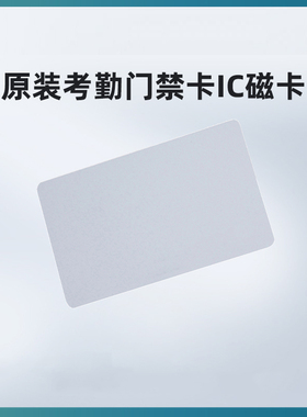 ZKTeco熵基  考勤机/消费机用ID卡IC卡钥匙扣可定制图案