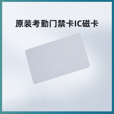 ZKTeco熵基考勤机消费机ID卡IC卡