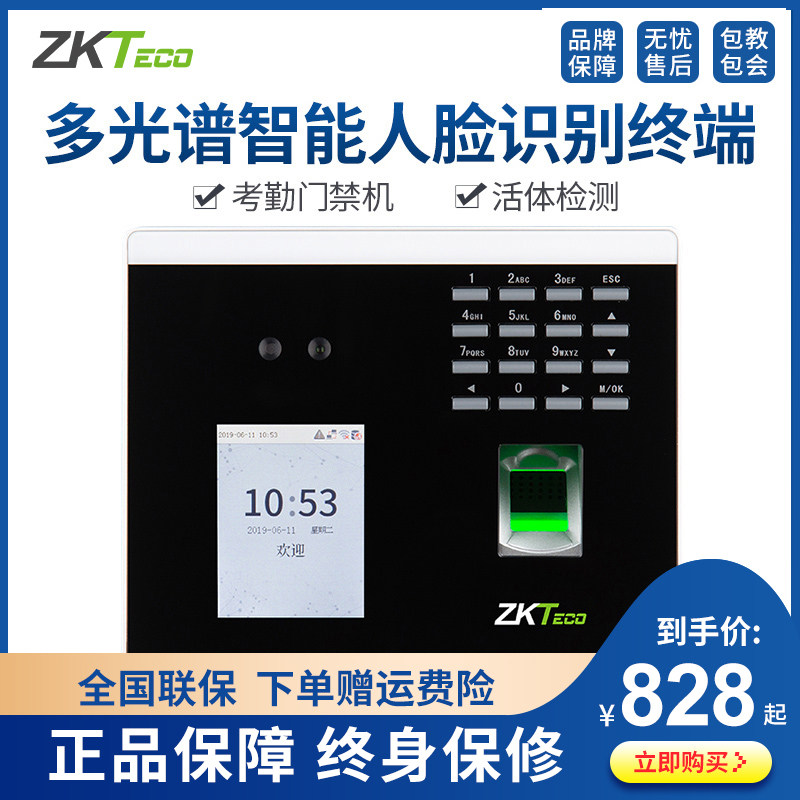 ZKTeco/xface100动态人脸识别考勤机 面部刷脸指纹打卡机 智能签到机一体机 门禁系统网络签到机