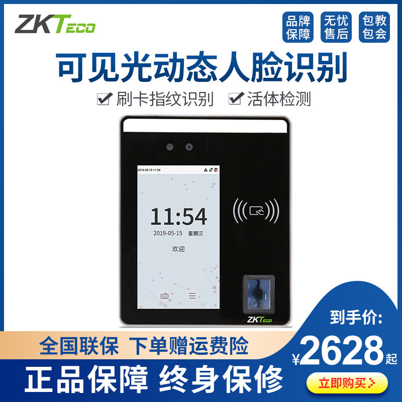 ZKTeco/XFace500考勤机可见光动态人脸识别考勤门禁一体机打卡机指门禁系统可匹配通道闸机