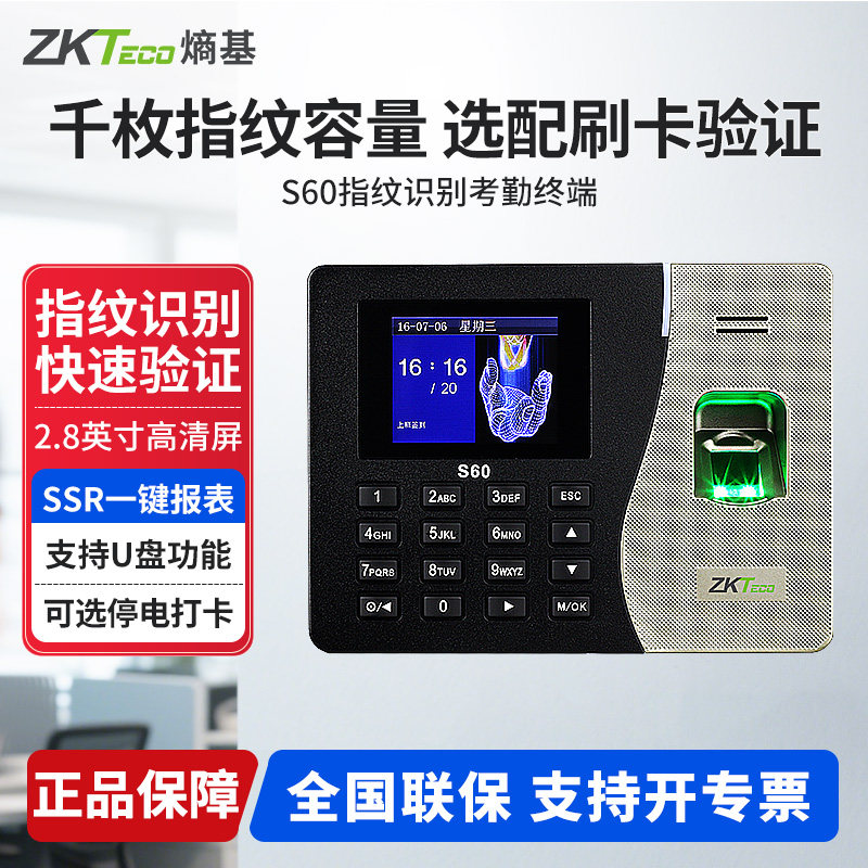 ZKTeco熵基 S60指纹识别密码考勤机打卡机 智能员工上班签到机 U盘网络