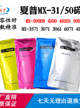 适用夏普5000N 2601N MX-31 MX-50墨盒碳粉3101N 4100 5001N墨粉