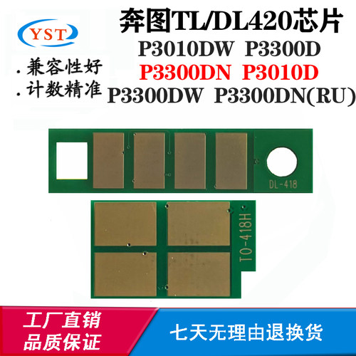 奔图TL420 3010 3300 6700 6800 7100 7200 7300硒鼓粉盒计数芯片