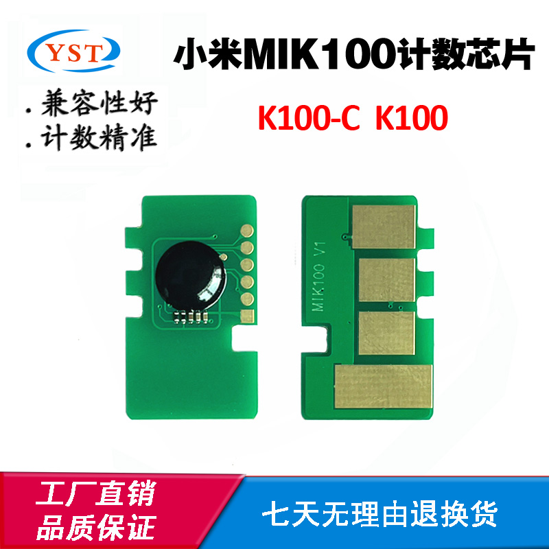 适用小米MIK100 K100-C芯片 K100碳粉盒芯片墨盒芯片硒鼓计数芯片