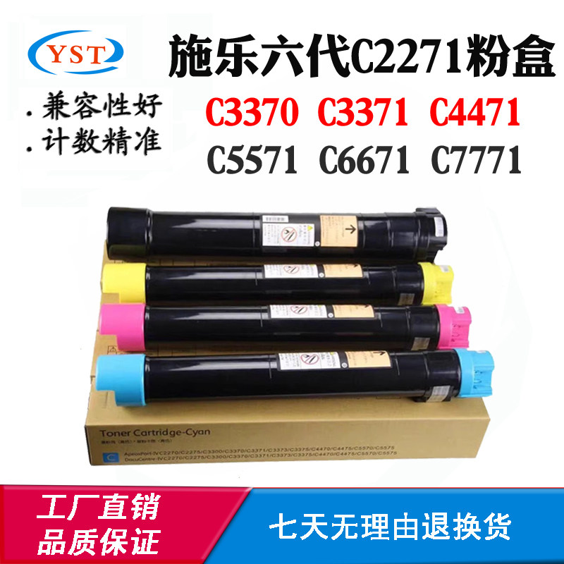 适用施乐六代七代C3371 C2271粉盒C5571 3370碳粉C4471 C6671墨盒,办公设备/耗材/相关服务,硒鼓/粉盒,淘宝优惠券,粉丝福利购,淘宝优惠卷