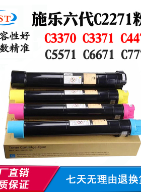 适用施乐六代七代C3371 C2271粉盒C5571 3370碳粉C4471 C6671墨盒