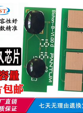 兼容奔图P2550 PD207硒鼓粉盒 墨盒碳粉计数芯片 打印机清零芯片