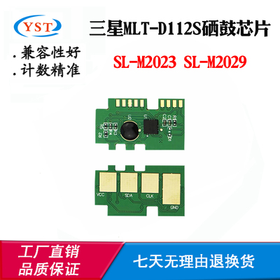 兼容三星MLT-D112S碳粉计数芯片SL-M2029 SL-M2023硒鼓墨粉盒芯片
