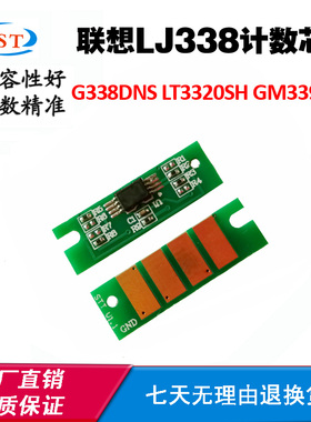 适用联想LT3320SH芯片G338DNS LJ338 GM339粉盒芯片硒鼓计数芯片