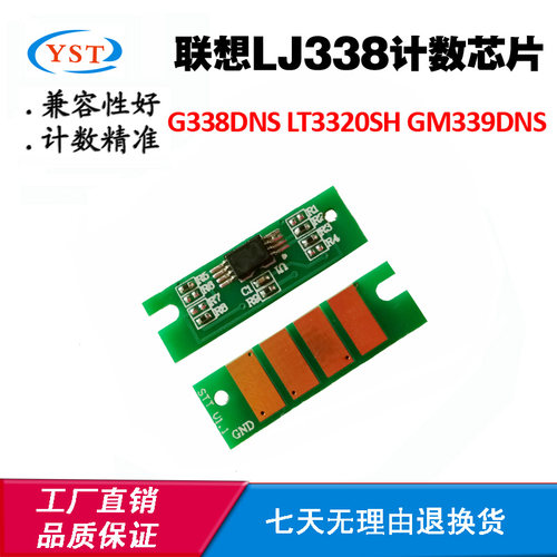 适用联想LT3320SH芯片G338DNS LJ338 GM339粉盒芯片硒鼓计数芯片