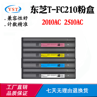 适用东芝2010AC碳粉2510AC粉盒T-FC210墨盒复印机打印机粉仓墨粉