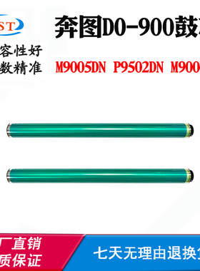 适用奔图DO-900 M9005DN单鼓P9502DN感光鼓M9006DN鼓组件硒鼓芯