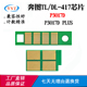 417硒鼓芯片TL 适用奔图P3017D plus粉盒芯片DL 417墨盒计数芯片
