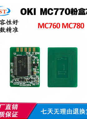 兼容OKI MC770芯片MC760 MC780粉盒芯片碳粉盒墨粉盒清零计数芯片