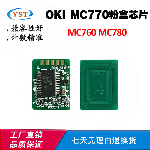 兼容OKI MC770芯片MC760 MC780粉盒芯片碳粉盒墨粉盒清零计数芯片