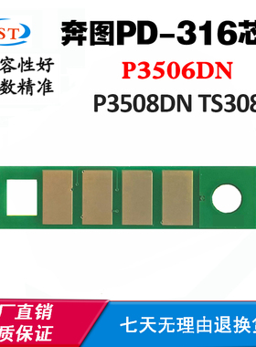 兼容奔图P3506DN P3508DN PD316硒鼓芯片 TS308碳粉粉盒计数芯片