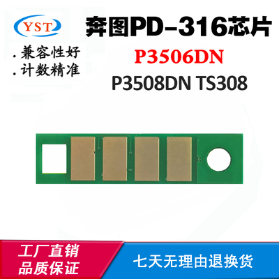 兼容奔图P3506DN P3508DN PD316硒鼓芯片 TS308碳粉粉盒计数芯片