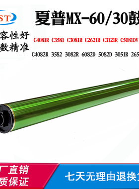 适用夏普C4081 MX-60 3581 3121 C5081 5082 3051 2651感光硒鼓芯