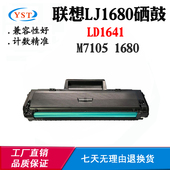 适用联想LJ1680 LD1641粉盒硒鼓M7105 1680墨盒打印机耗材碳粉盒