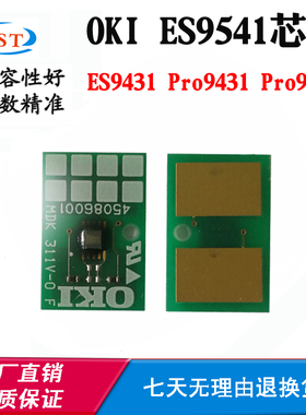 适用OKI ES9431粉盒芯片ES9541墨粉Pro9431 Pro9541硒鼓计数芯片