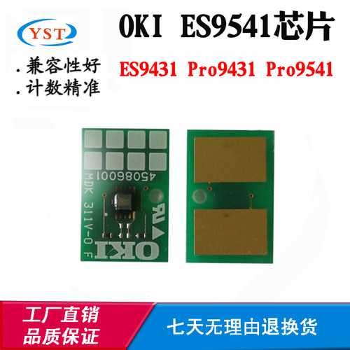 适用OKI ES9431粉盒芯片ES9541墨粉Pro9431 Pro9541硒鼓计数芯片