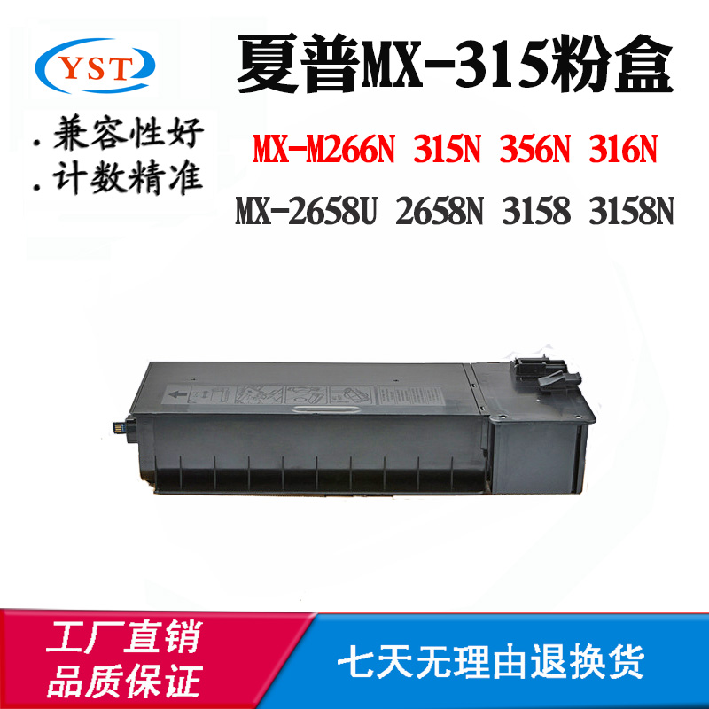 适用夏普2658U MX-315墨盒3158 M266N 315N墨粉356N 316N碳粉粉盒