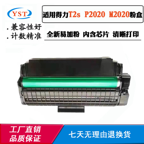 适用得力T2s硒鼓M2020W P2020W粉盒易加粉复印机打印机粉仓墨粉盒