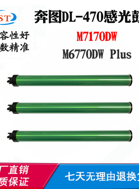 兼容奔图DL-470鼓芯M7170DW M6770DW Plus感光鼓芯打印机配件单鼓