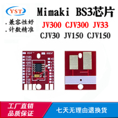 CJV30 BS3芯片JV33 JV150 适Mimaki JV300 CJV300写真机墨盒芯片