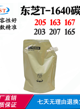 适用东芝203 163 165粉盒167 T-1640墨粉207 205复印机墨粉仓碳粉