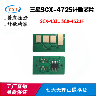 适用三星SCX4521F芯片SCX 4725粉盒鼓架计数芯片 4321硒鼓芯片SCX