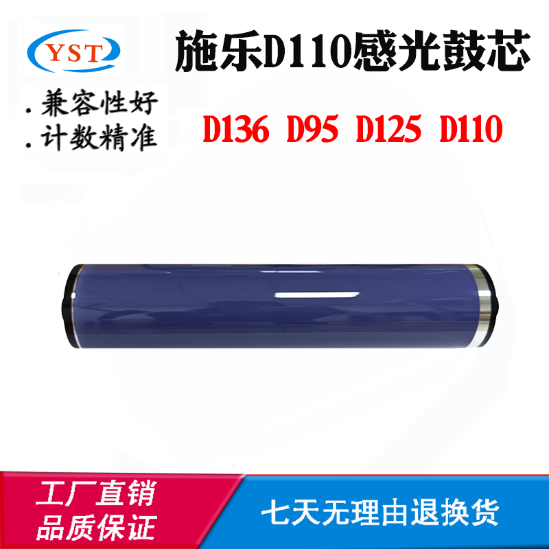 适用施乐D136 D95鼓芯D125 D110感光鼓组件打印机配件刮刀硒鼓芯