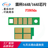 适用雷科16AH墨盒芯片P3305dn粉盒芯片16AE硒鼓芯片碳粉计数芯片