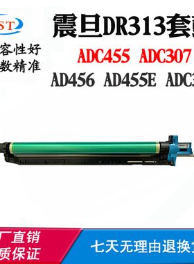 适用震旦ADC455 DR313硒鼓ADC307 AD456 AD455E ADC367鼓架感光鼓