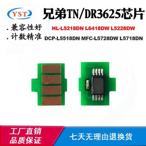 兼容兄弟6418粉盒芯片5228DW L5518 L5728 TN/DR3625硒鼓计数芯片