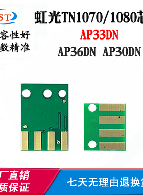 适用虹光TN/DR1080 AP33DN粉盒芯片AP36DN AP30DN TN1070硒鼓芯片