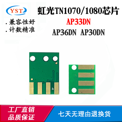 适用虹光TN/DR1080 AP33DN粉盒芯片AP36DN AP30DN TN1070硒鼓芯片