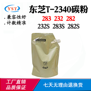 232 283S 282 282S墨粉盒墨粉筒墨粉 2340碳粉283 适用东芝232S
