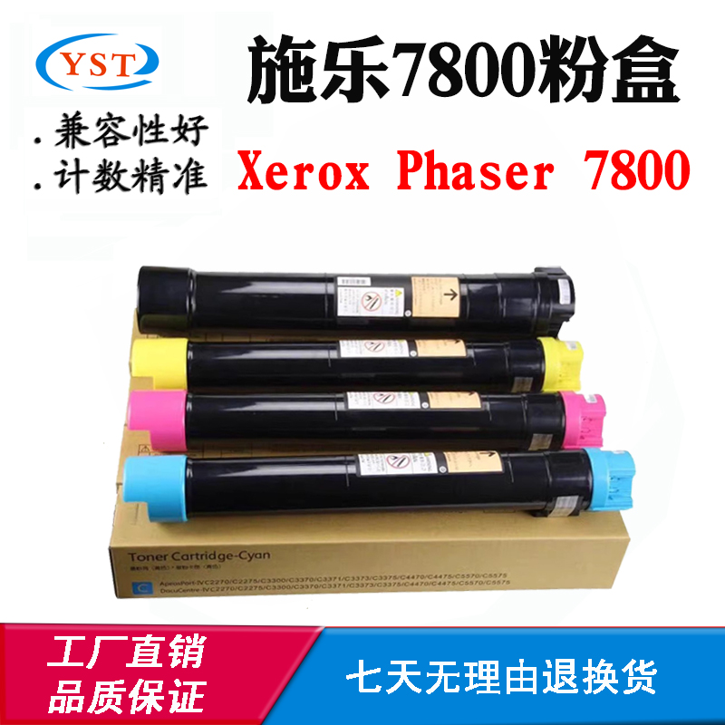 施乐Xerox Phaser 7800粉盒拆机原装 墨粉 碳粉 磨粉打印机粉筒