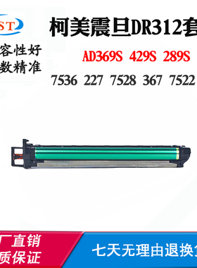 适用震旦AD369S 429S 289S套鼓 柯美7536 227 7528 367 287硒鼓架