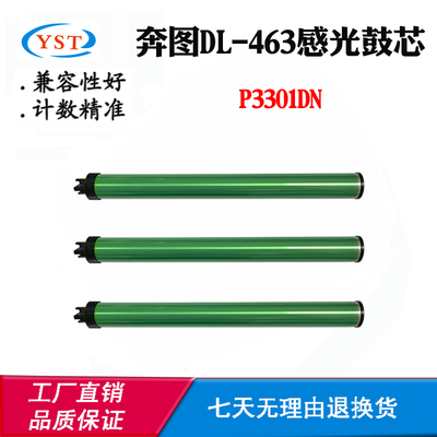 兼容奔图DL-463鼓芯P3301DN感光鼓TL-463单鼓打印机配件硒鼓芯