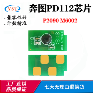打印机鼓架计数芯片 M6002硒鼓芯片 适用奔图PD 112粉盒芯片P2090