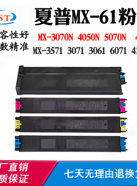 适用夏普MX61 3070 4050墨盒5070  4051 3571 3061 6071 4150粉盒