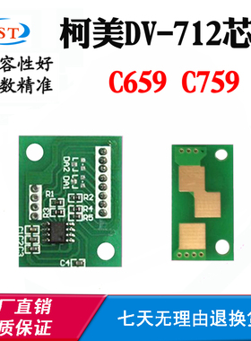 适用柯美C759芯片C659 DV-712粉盒清零芯片显影芯片硒鼓计数芯片